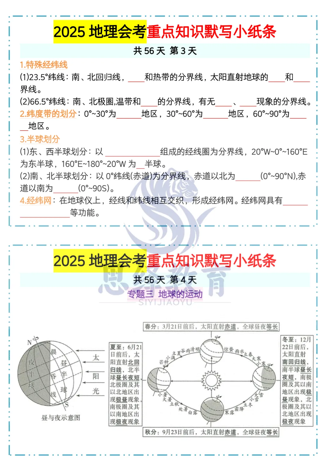 生地会考2021-2025年真题汇总!-第9张图片-四季读书网 生地会考2021-2025年真题汇总!-第9张图片-四季读书网