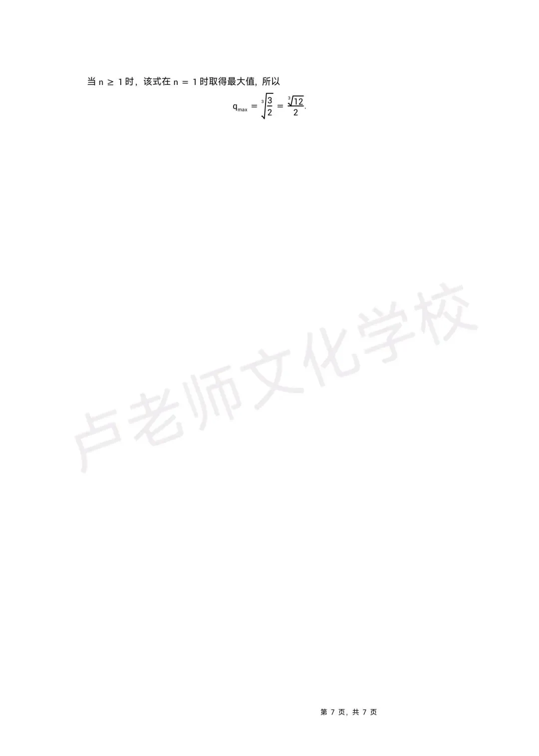 2026年新高考1卷数学试卷+答案-第7张图片-四季读书网