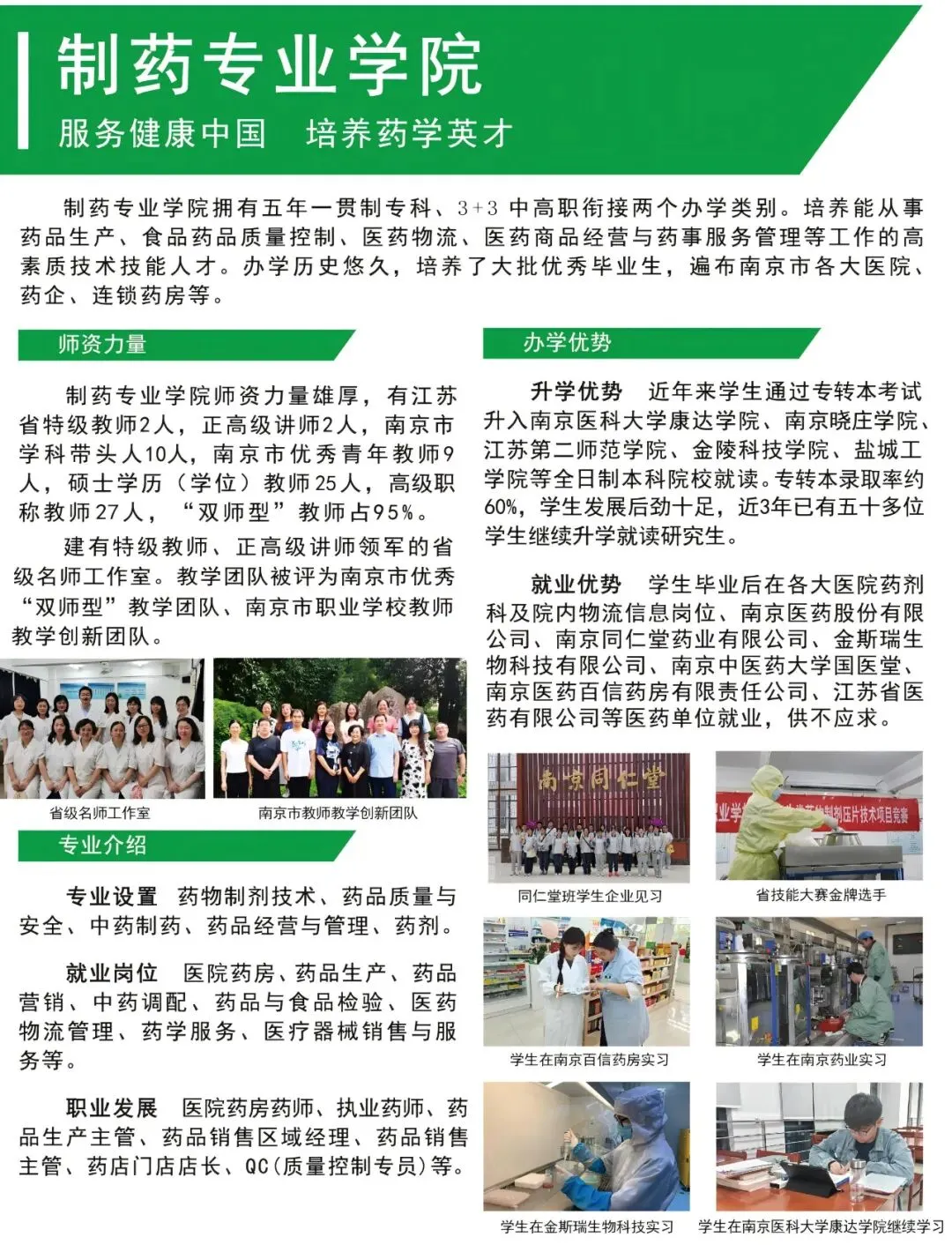 中考招生|2026年南京莫愁中专招生简章-第8张图片-四季读书网 中考招生|2026年南京莫愁中专招生简章-第8张图片-四季读书网