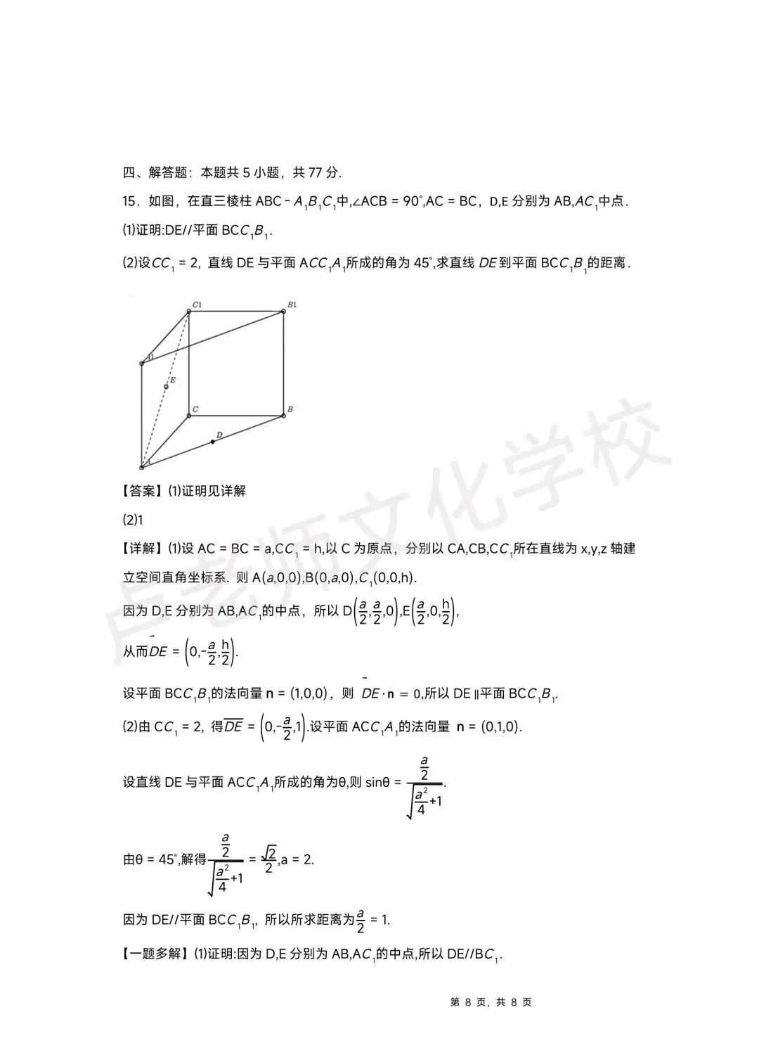 2026年新高考1卷数学试卷+答案-第8张图片-四季读书网