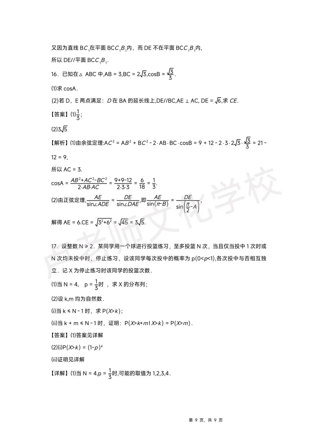 2026年新高考1卷数学试卷+答案-第9张图片-四季读书网