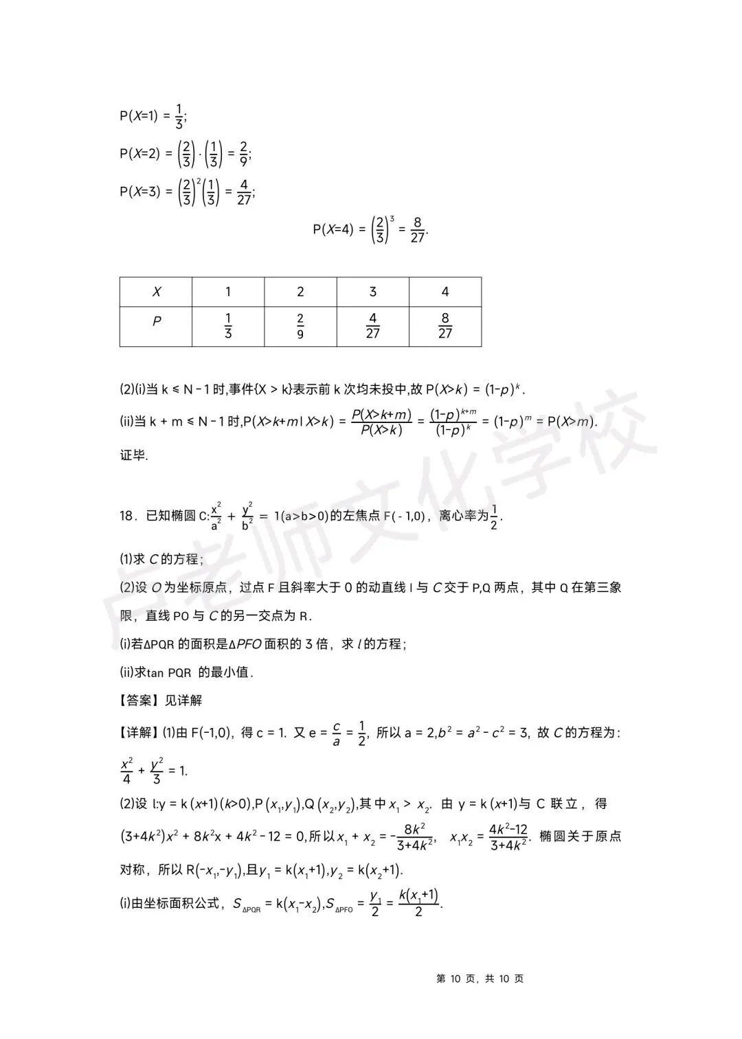 2026年新高考1卷数学试卷+答案-第10张图片-四季读书网
