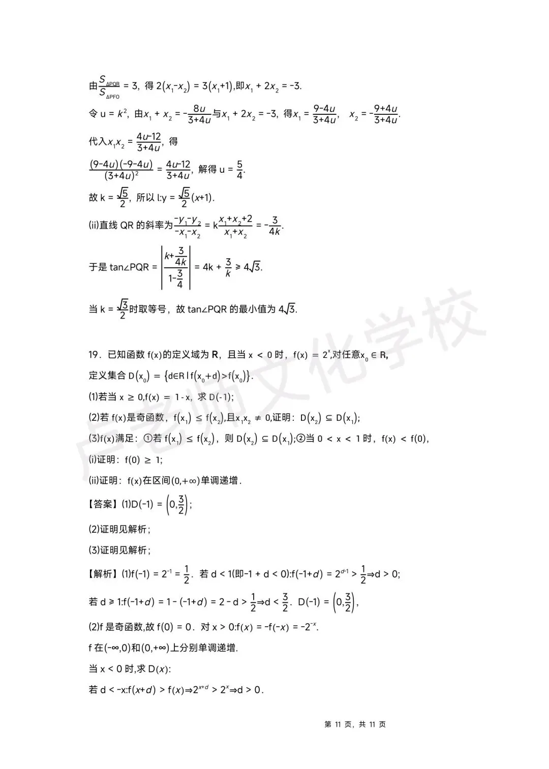 2026年新高考1卷数学试卷+答案-第11张图片-四季读书网