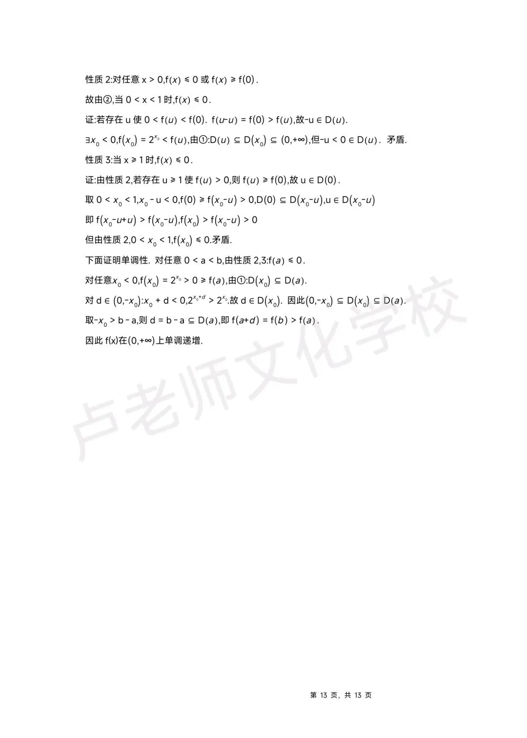 2026年新高考1卷数学试卷+答案-第13张图片-四季读书网