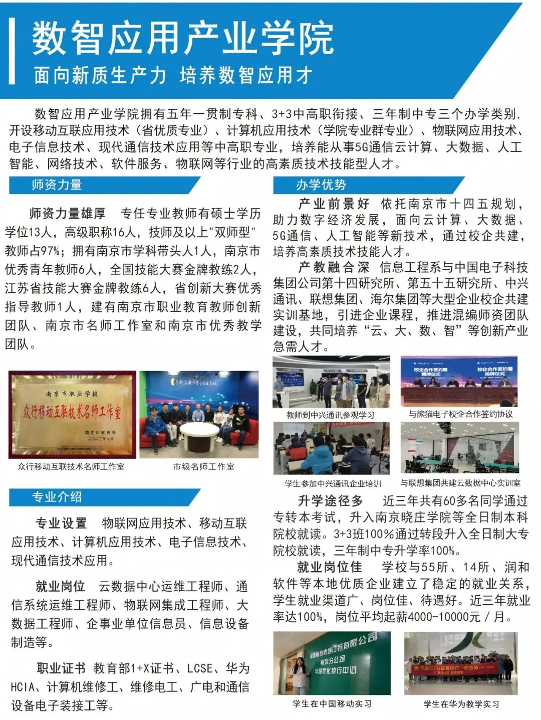 中考招生|2026年南京莫愁中专招生简章-第11张图片-四季读书网 中考招生|2026年南京莫愁中专招生简章-第11张图片-四季读书网