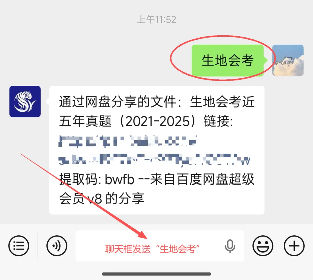 生地会考2021-2025年真题汇总!-第12张图片-四季读书网 生地会考2021-2025年真题汇总!-第12张图片-四季读书网