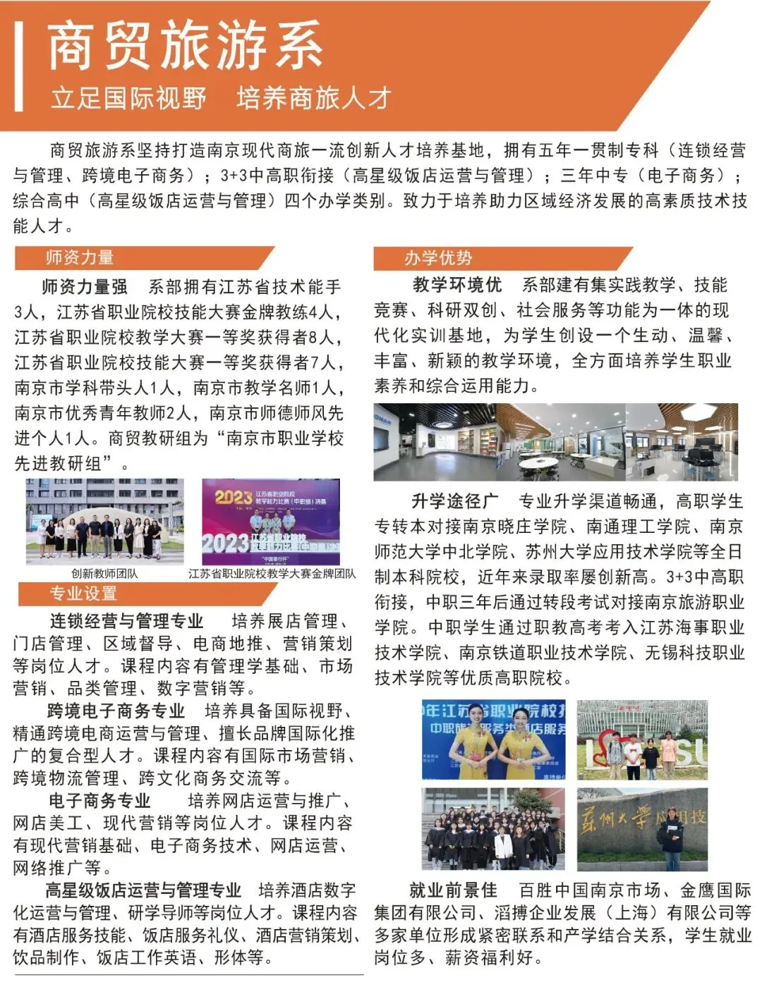 中考招生|2026年南京莫愁中专招生简章-第17张图片-四季读书网 中考招生|2026年南京莫愁中专招生简章-第17张图片-四季读书网