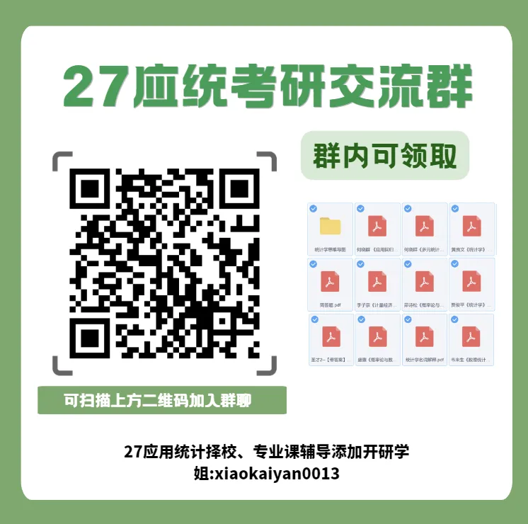 真题难度上升!选拔性特点突出,从重“应用”到重“思维”:北京林业大学432统计学解读-第2张图片-四季读书网