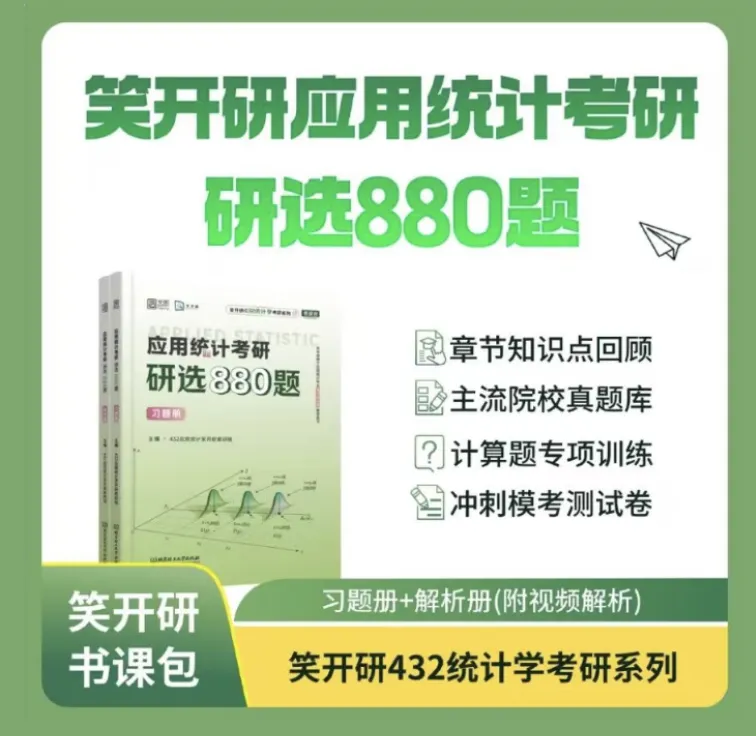 真题难度上升!选拔性特点突出,从重“应用”到重“思维”:北京林业大学432统计学解读-第3张图片-四季读书网