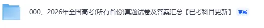 2026年高考《物理》《历史》真题试卷及答案pdf【江西河南福建广东黑吉辽蒙陕晋青宁河北江苏安徽湖北湖南广西重庆四川贵州云南甘肃汇总-第3张图片-四季读书网