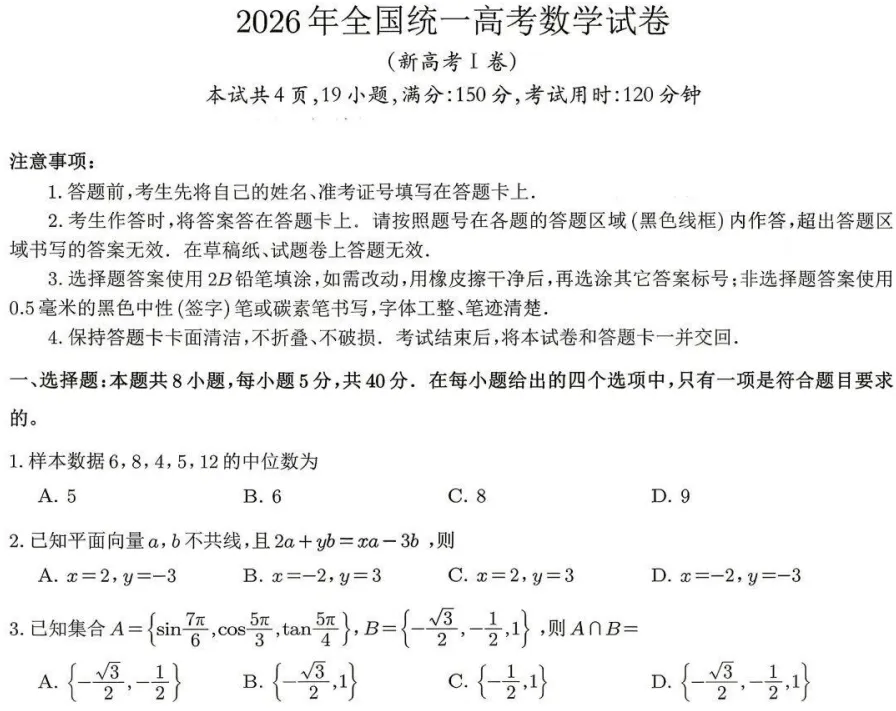 2026年高考《物理》《历史》真题试卷及答案pdf【江西河南福建广东黑吉辽蒙陕晋青宁河北江苏安徽湖北湖南广西重庆四川贵州云南甘肃汇总-第8张图片-四季读书网