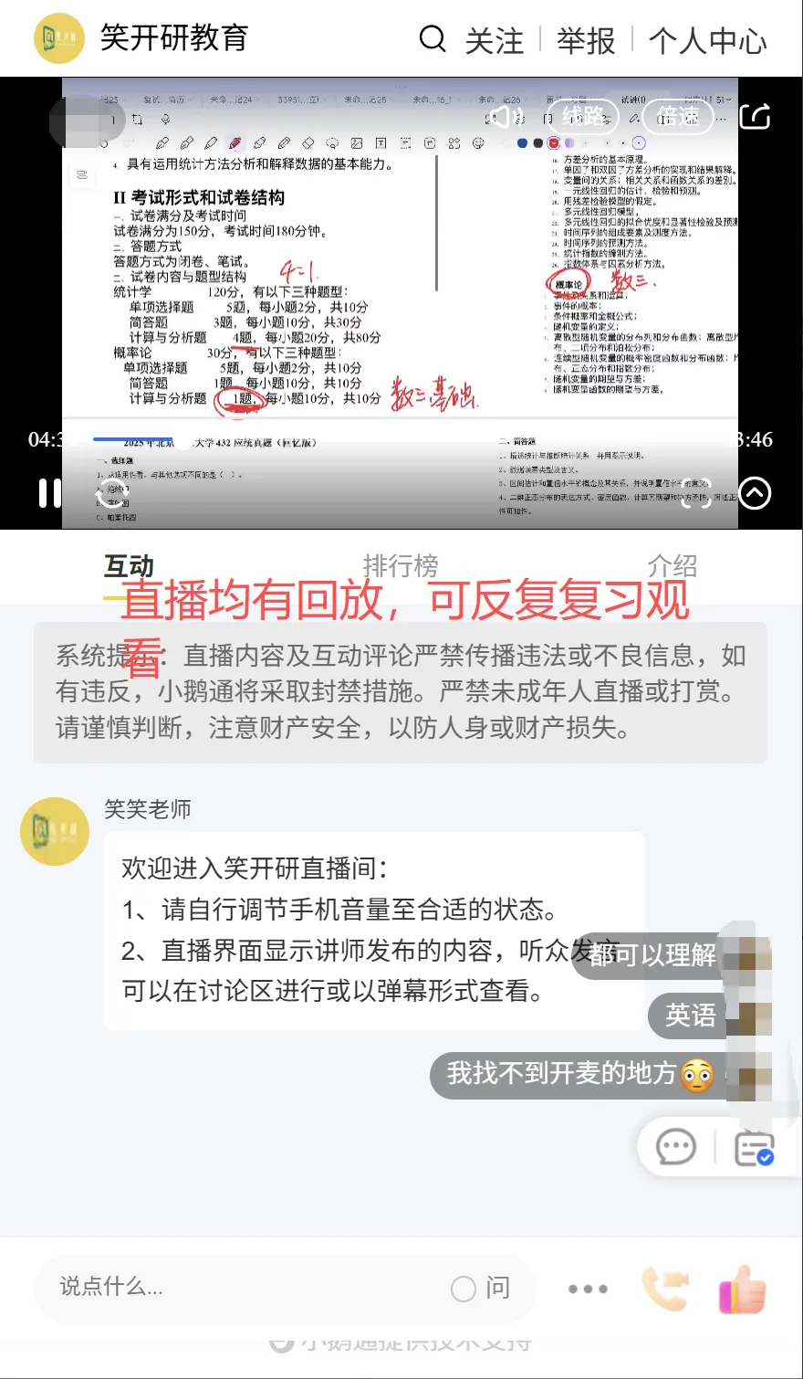 真题难度上升!选拔性特点突出,从重“应用”到重“思维”:北京林业大学432统计学解读-第7张图片-四季读书网