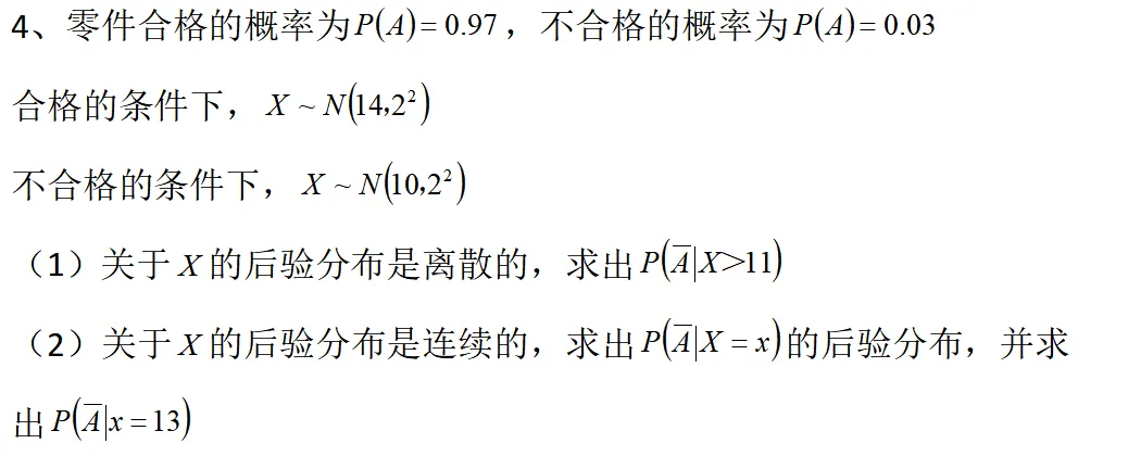 真题难度上升!选拔性特点突出,从重“应用”到重“思维”:北京林业大学432统计学解读-第15张图片-四季读书网