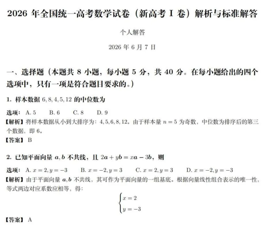 2026年高考《物理》《历史》真题试卷及答案pdf【江西河南福建广东黑吉辽蒙陕晋青宁河北江苏安徽湖北湖南广西重庆四川贵州云南甘肃汇总-第9张图片-四季读书网