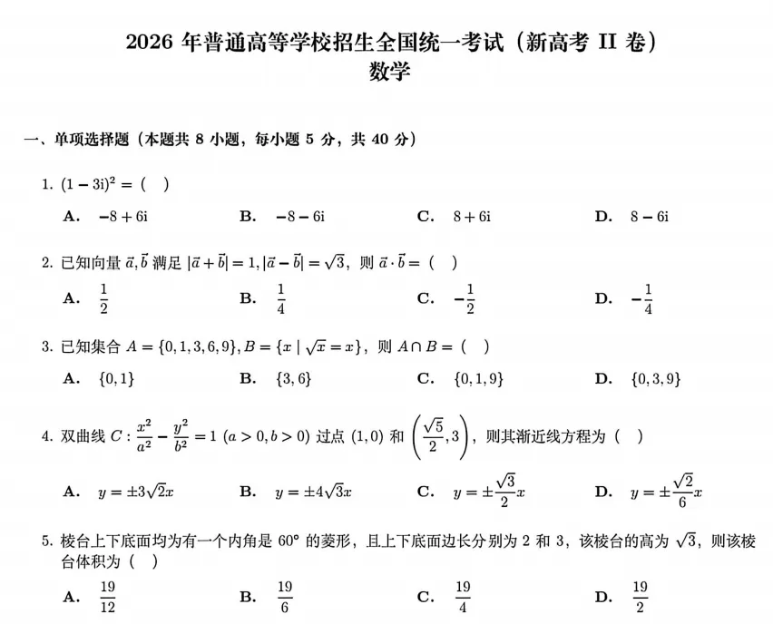 2026年高考《物理》《历史》真题试卷及答案pdf【江西河南福建广东黑吉辽蒙陕晋青宁河北江苏安徽湖北湖南广西重庆四川贵州云南甘肃汇总-第10张图片-四季读书网