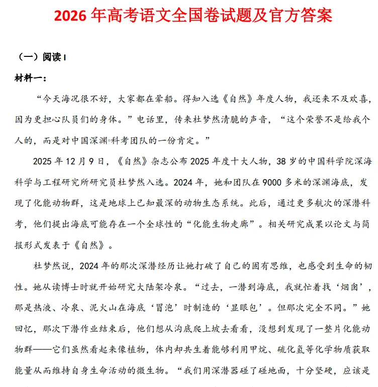 2026年高考《物理》《历史》真题试卷及答案pdf【江西河南福建广东黑吉辽蒙陕晋青宁河北江苏安徽湖北湖南广西重庆四川贵州云南甘肃汇总-第11张图片-四季读书网