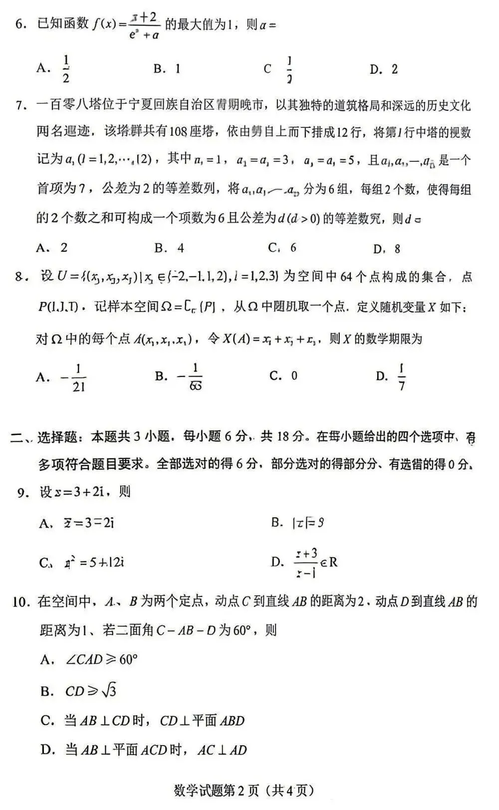 2026山东高考《地理》真题答案(网友回忆版)-第5张图片-四季读书网 2026山东高考《地理》真题答案(网友回忆版)-第5张图片-四季读书网