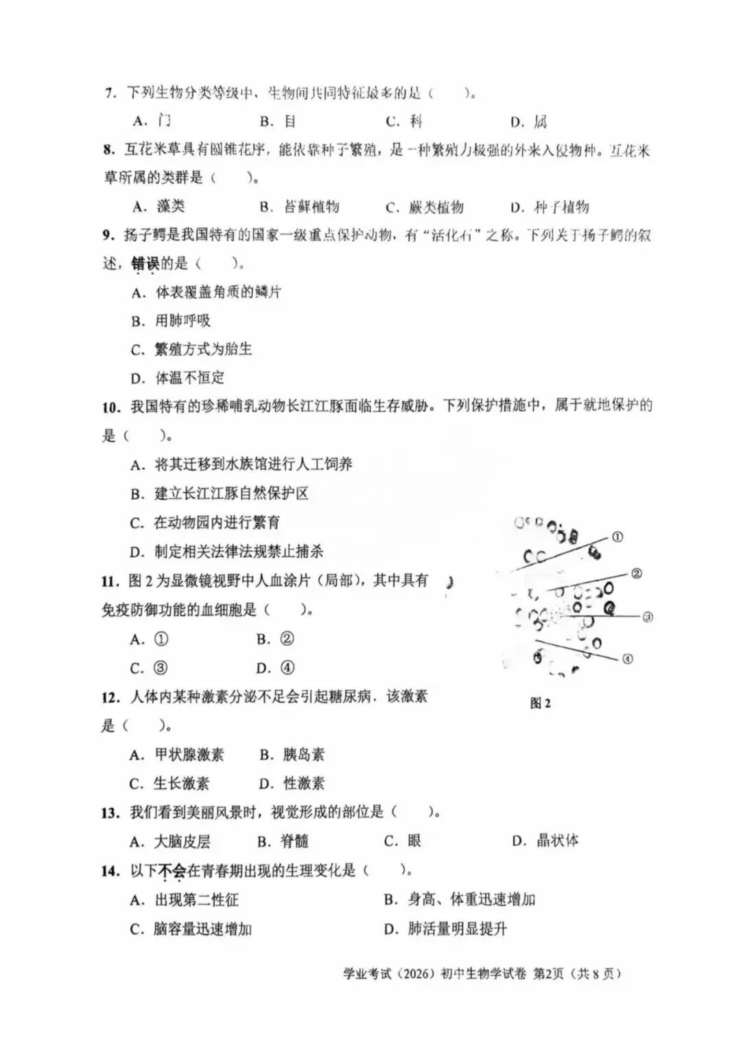2026年上海市初中学业水平考试生物试卷(附答案)-第2张图片-四季读书网