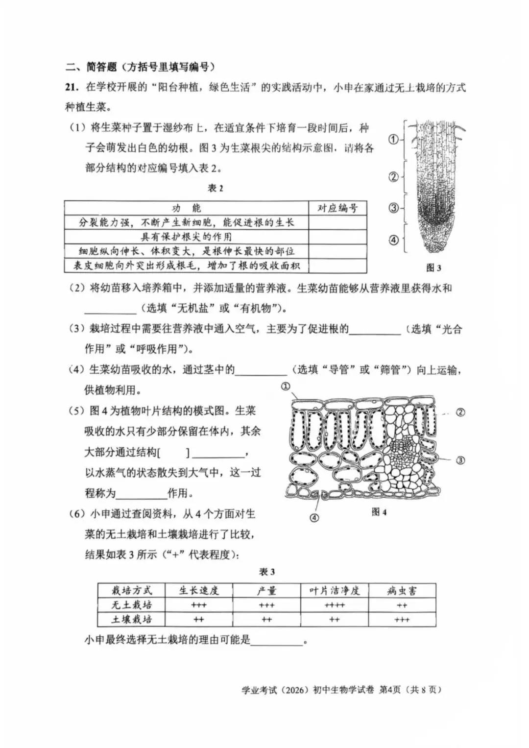 2026年上海市初中学业水平考试生物试卷(附答案)-第4张图片-四季读书网