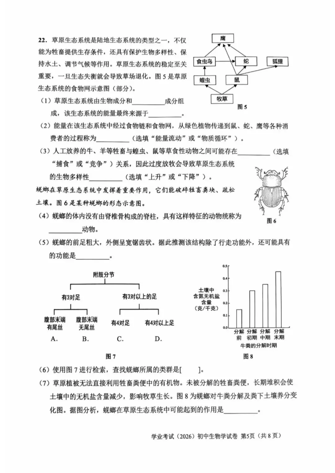 2026年上海市初中学业水平考试生物试卷(附答案)-第5张图片-四季读书网