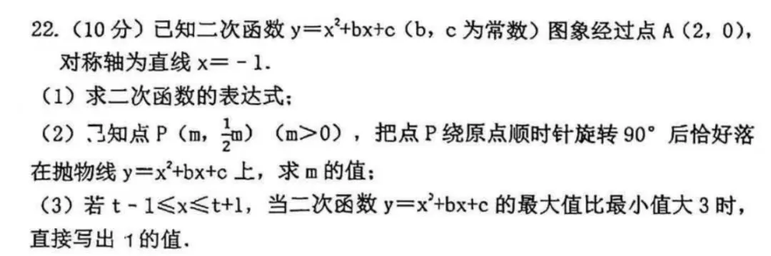 中考冲刺|二次函数专题:模考同类题型 + 河南近 5 年中考真题对标盘点-第8张图片-四季读书网 中考冲刺|二次函数专题:模考同类题型 + 河南近 5 年中考真题对标盘点-第8张图片-四季读书网
