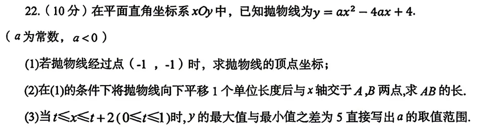 中考冲刺|二次函数专题:模考同类题型 + 河南近 5 年中考真题对标盘点-第10张图片-四季读书网 中考冲刺|二次函数专题:模考同类题型 + 河南近 5 年中考真题对标盘点-第10张图片-四季读书网
