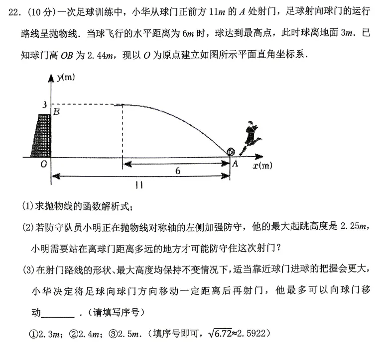 中考冲刺|二次函数专题:模考同类题型 + 河南近 5 年中考真题对标盘点-第11张图片-四季读书网 中考冲刺|二次函数专题:模考同类题型 + 河南近 5 年中考真题对标盘点-第11张图片-四季读书网