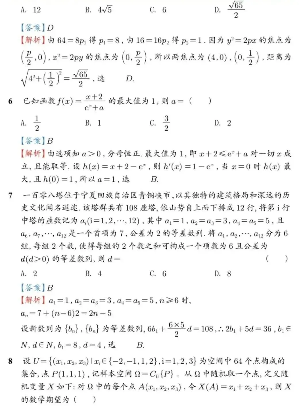 2026山东高考《地理》真题答案(网友回忆版)-第9张图片-四季读书网 2026山东高考《地理》真题答案(网友回忆版)-第9张图片-四季读书网