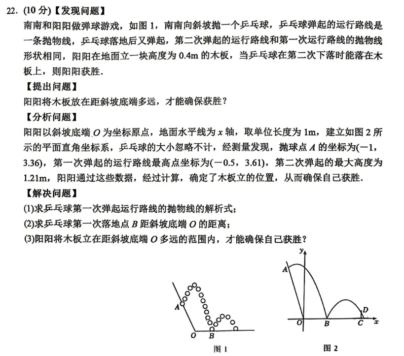中考冲刺|二次函数专题:模考同类题型 + 河南近 5 年中考真题对标盘点-第15张图片-四季读书网 中考冲刺|二次函数专题:模考同类题型 + 河南近 5 年中考真题对标盘点-第15张图片-四季读书网