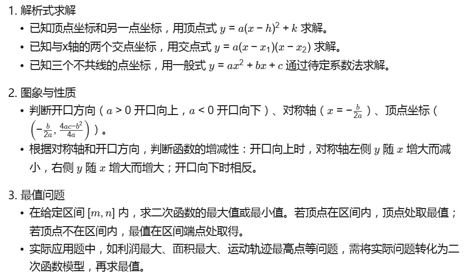中考冲刺|二次函数专题:模考同类题型 + 河南近 5 年中考真题对标盘点-第17张图片-四季读书网 中考冲刺|二次函数专题:模考同类题型 + 河南近 5 年中考真题对标盘点-第17张图片-四季读书网