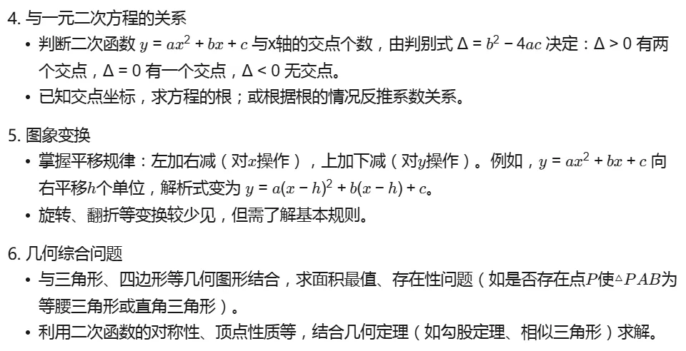 中考冲刺|二次函数专题:模考同类题型 + 河南近 5 年中考真题对标盘点-第18张图片-四季读书网 中考冲刺|二次函数专题:模考同类题型 + 河南近 5 年中考真题对标盘点-第18张图片-四季读书网