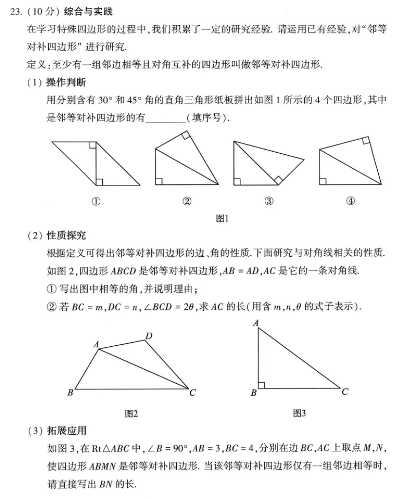 中考冲刺|压轴23题之新定义问题:模考同类题型 + 河南近 5 年中考真题对标盘点-第2张图片-四季读书网