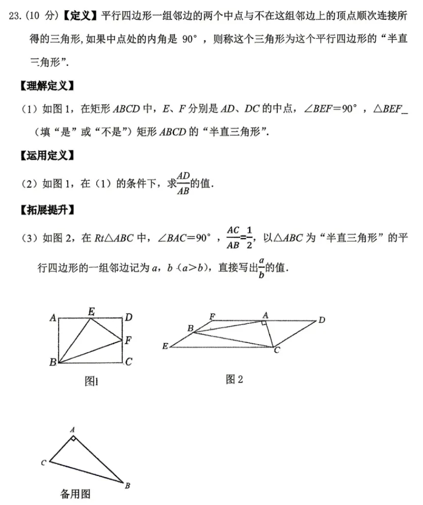 中考冲刺|压轴23题之新定义问题:模考同类题型 + 河南近 5 年中考真题对标盘点-第4张图片-四季读书网