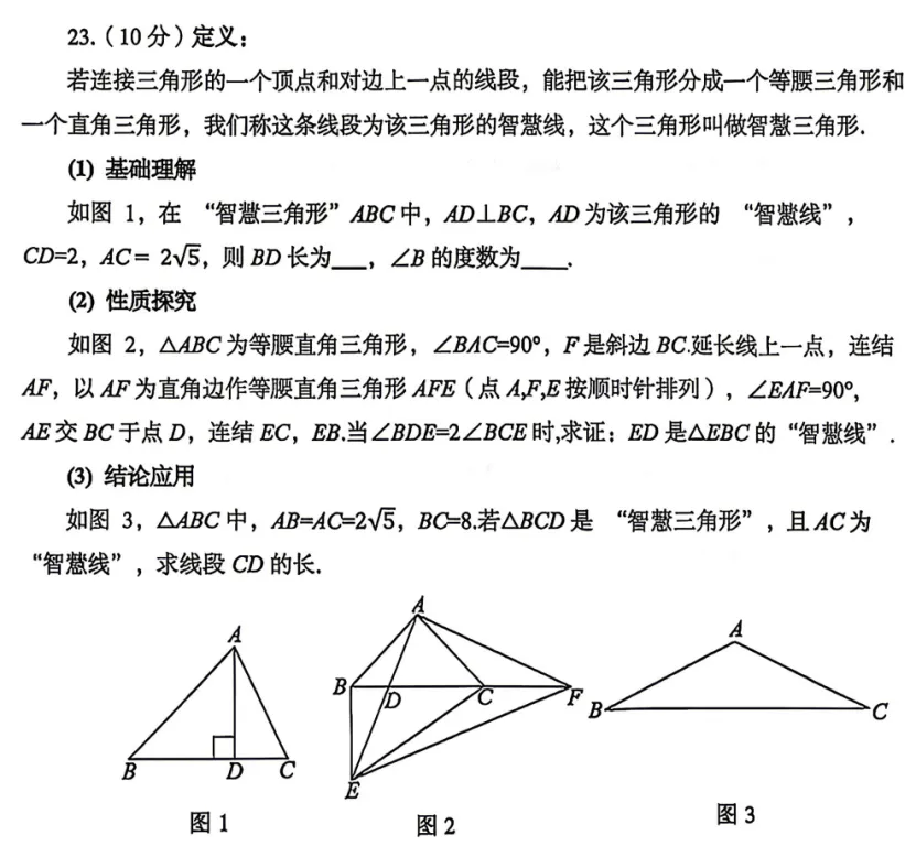 中考冲刺|压轴23题之新定义问题:模考同类题型 + 河南近 5 年中考真题对标盘点-第5张图片-四季读书网