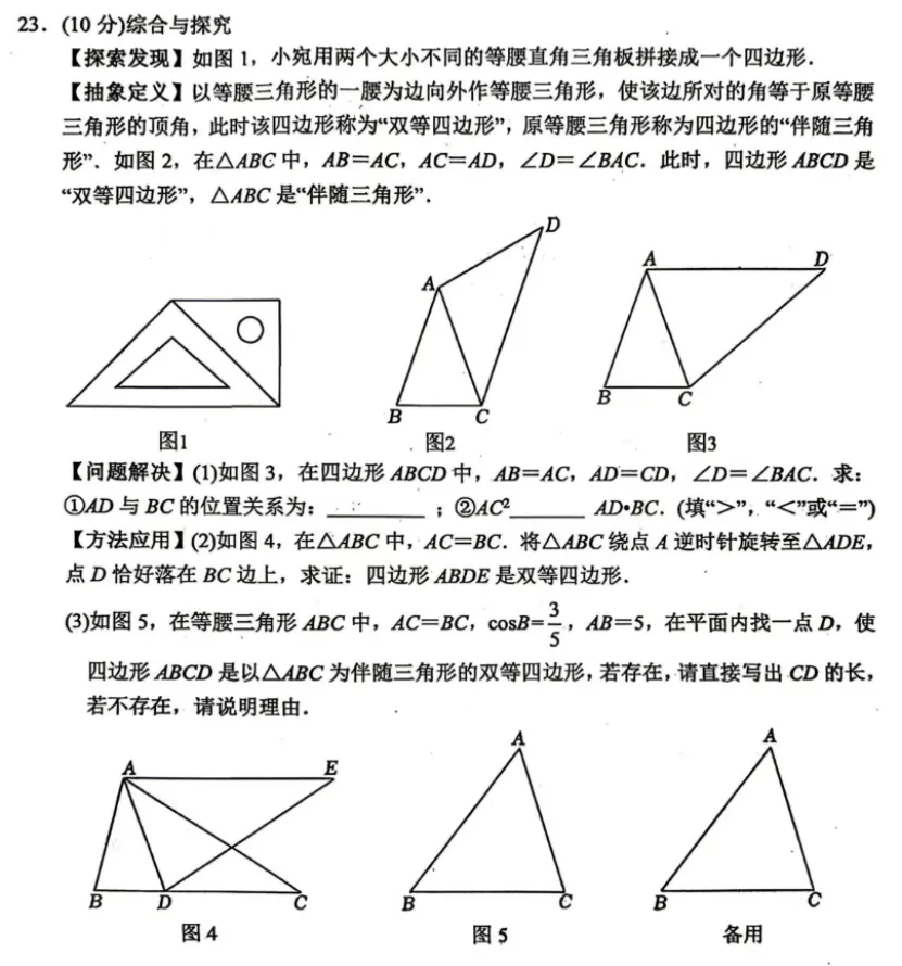 中考冲刺|压轴23题之新定义问题:模考同类题型 + 河南近 5 年中考真题对标盘点-第6张图片-四季读书网
