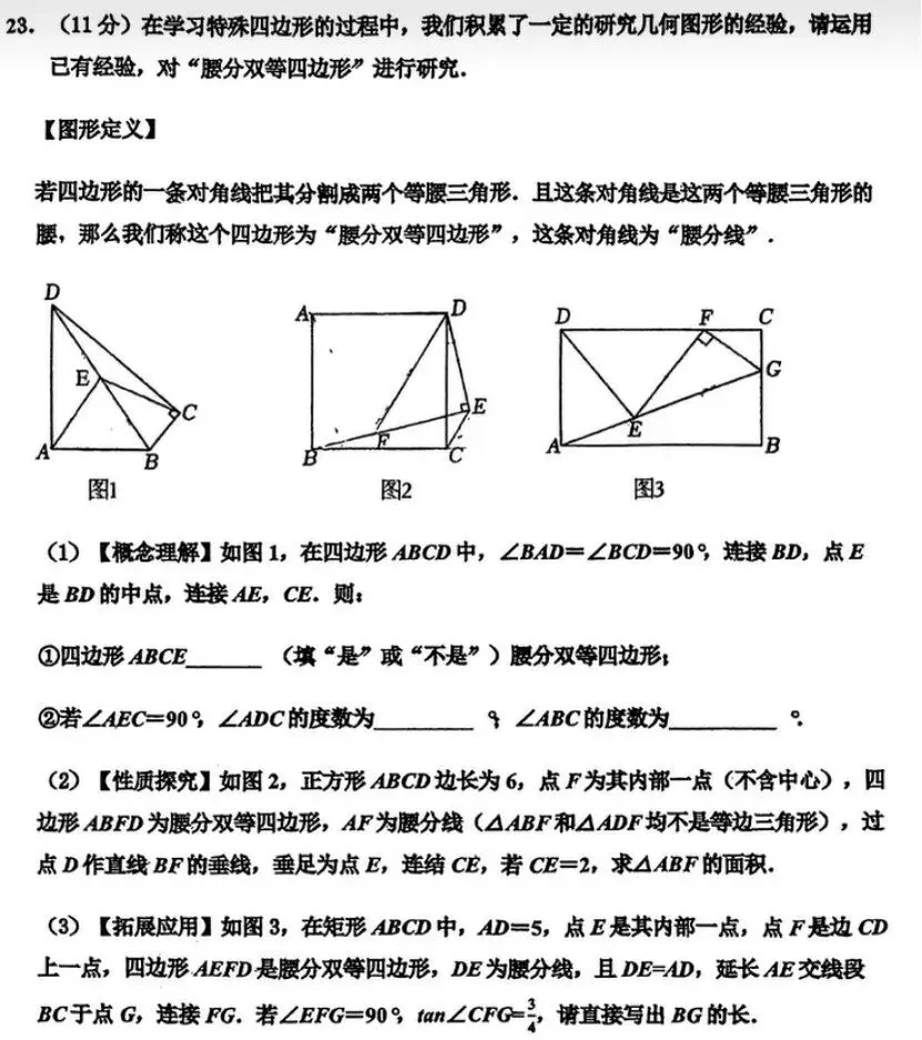 中考冲刺|压轴23题之新定义问题:模考同类题型 + 河南近 5 年中考真题对标盘点-第7张图片-四季读书网