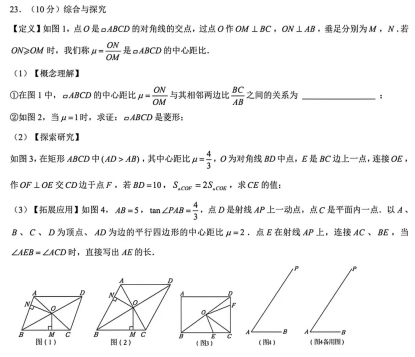中考冲刺|压轴23题之新定义问题:模考同类题型 + 河南近 5 年中考真题对标盘点-第8张图片-四季读书网