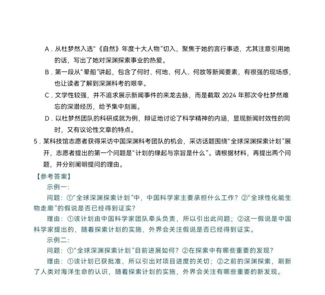 2026山东高考《地理》真题答案(网友回忆版)-第22张图片-四季读书网 2026山东高考《地理》真题答案(网友回忆版)-第22张图片-四季读书网