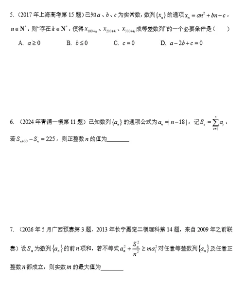 真题微专题∣等差数列压轴小题-第2张图片-四季读书网