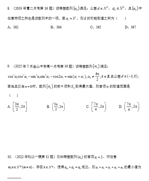 真题微专题∣等差数列压轴小题-第3张图片-四季读书网