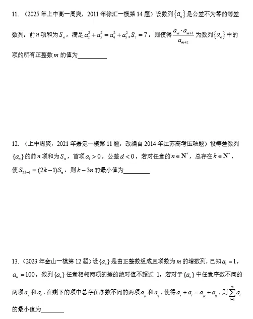 真题微专题∣等差数列压轴小题-第4张图片-四季读书网