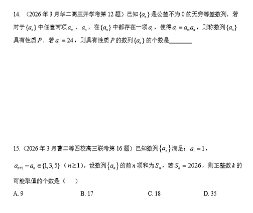 真题微专题∣等差数列压轴小题-第5张图片-四季读书网
