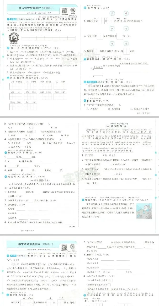 26新1-6年级下册语文全真试卷-第1张图片-四季读书网 26新1-6年级下册语文全真试卷-第1张图片-四季读书网