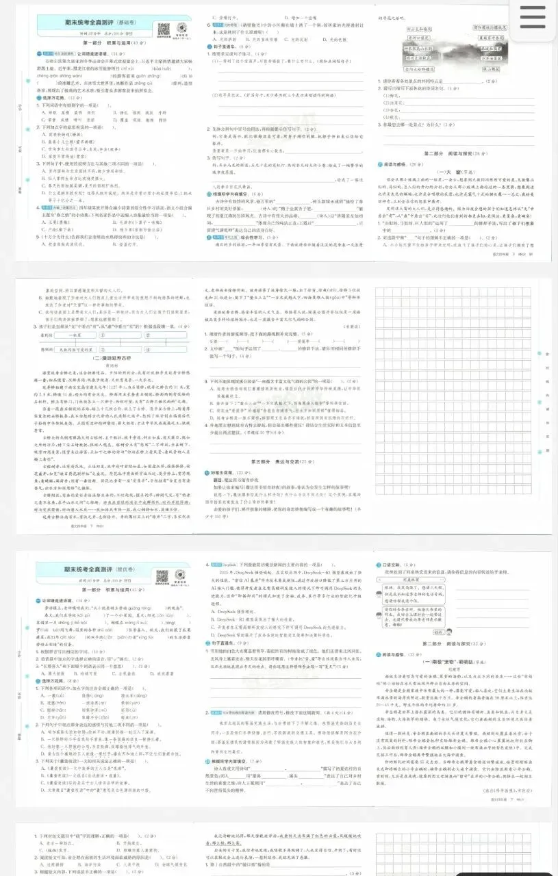26新1-6年级下册语文全真试卷-第4张图片-四季读书网 26新1-6年级下册语文全真试卷-第4张图片-四季读书网