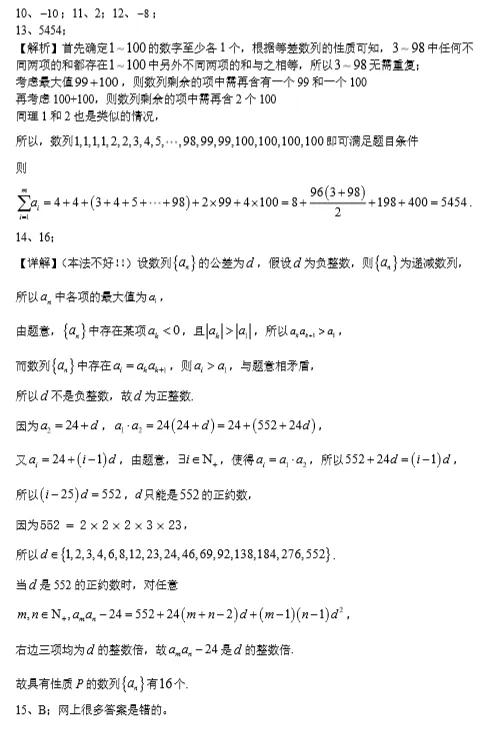 真题微专题∣等差数列压轴小题-第7张图片-四季读书网