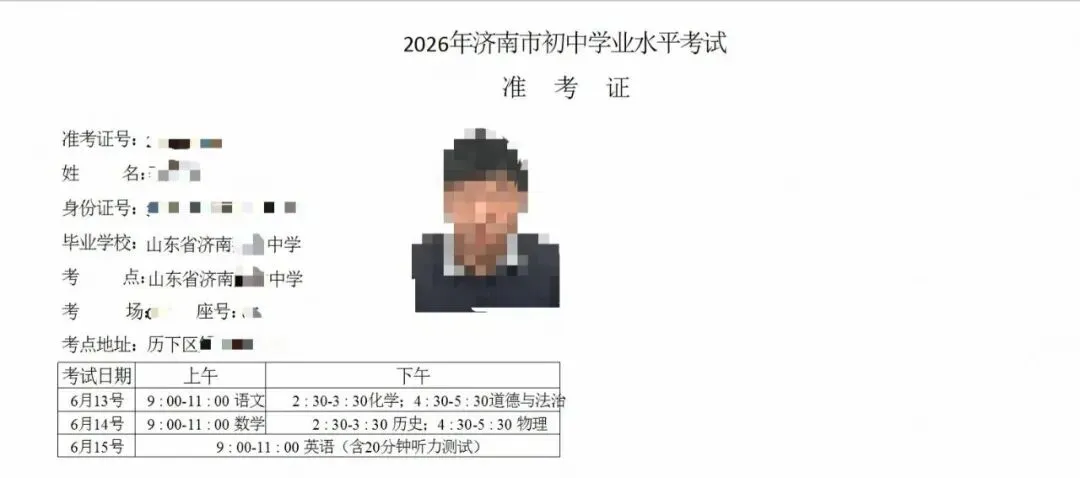 距离济南中考还有 2 天|拿到准考证后,家长要做好这 3 件事(建议收藏)-第3张图片-四季读书网