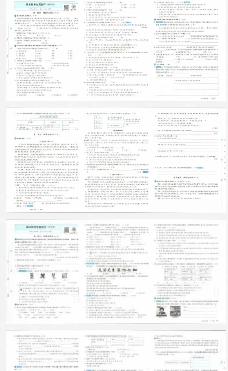 26新1-6年级下册语文全真试卷-第5张图片-四季读书网 26新1-6年级下册语文全真试卷-第5张图片-四季读书网