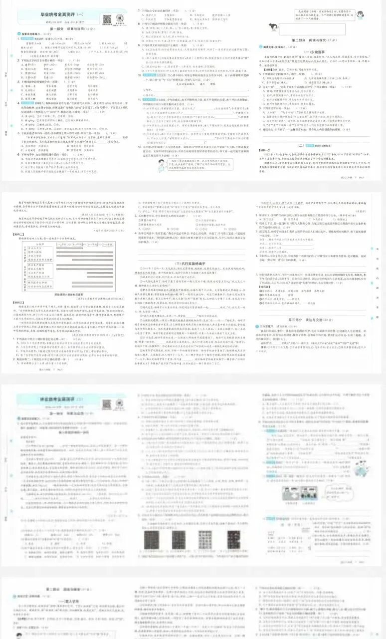 26新1-6年级下册语文全真试卷-第6张图片-四季读书网 26新1-6年级下册语文全真试卷-第6张图片-四季读书网