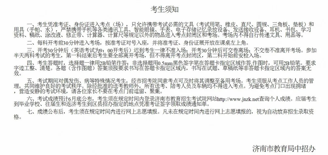 距离济南中考还有 2 天|拿到准考证后,家长要做好这 3 件事(建议收藏)-第4张图片-四季读书网