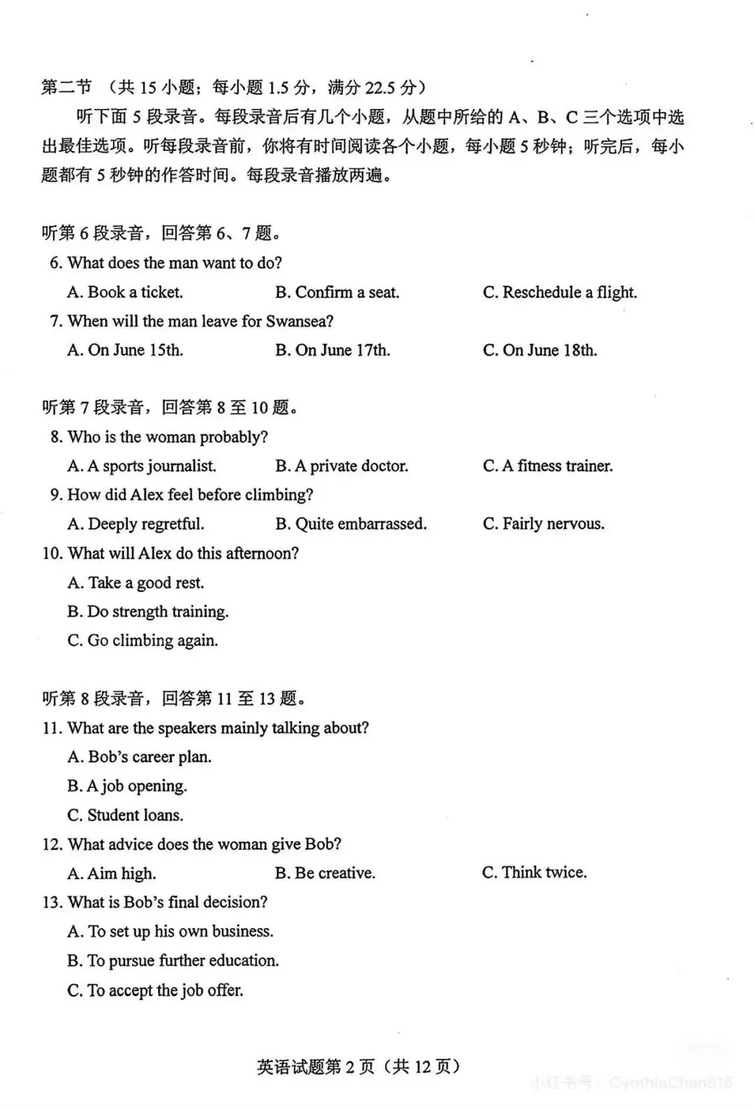 2026年新疆高考英语真题试卷-第3张图片-四季读书网